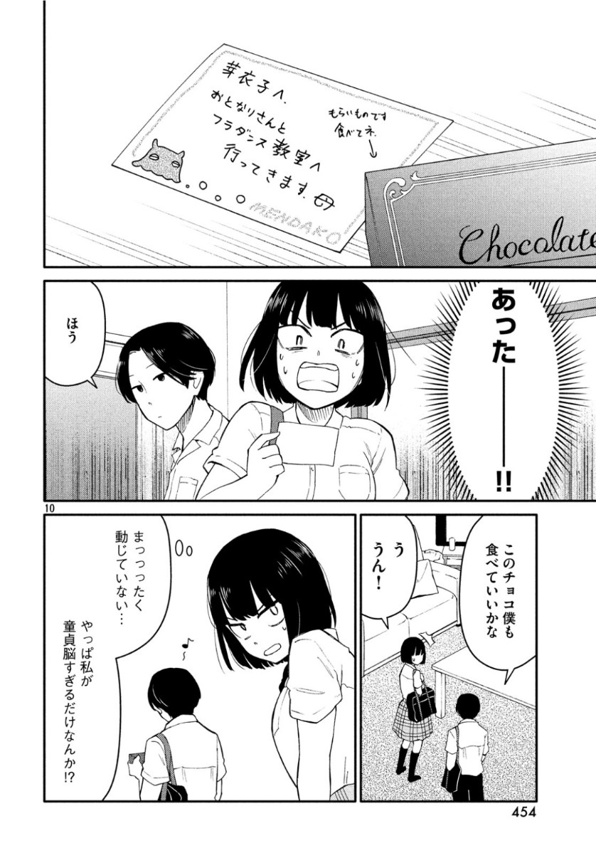 Oogami-san, Dadamore desu - Chapter 35 - Page 10