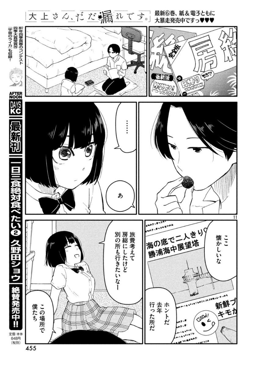 Oogami-san, Dadamore desu - Chapter 35 - Page 11