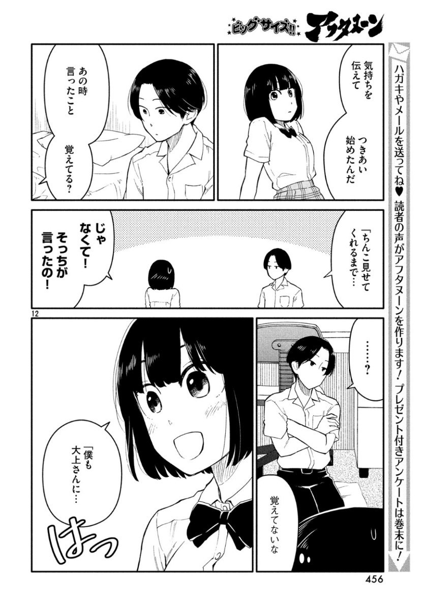 Oogami-san, Dadamore desu - Chapter 35 - Page 12