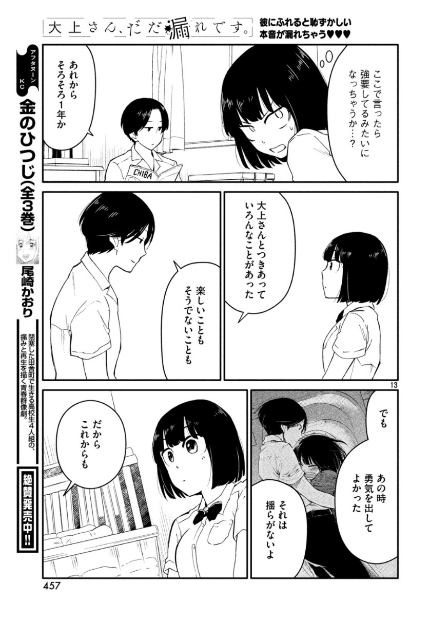 Oogami-san, Dadamore desu - Chapter 35 - Page 13