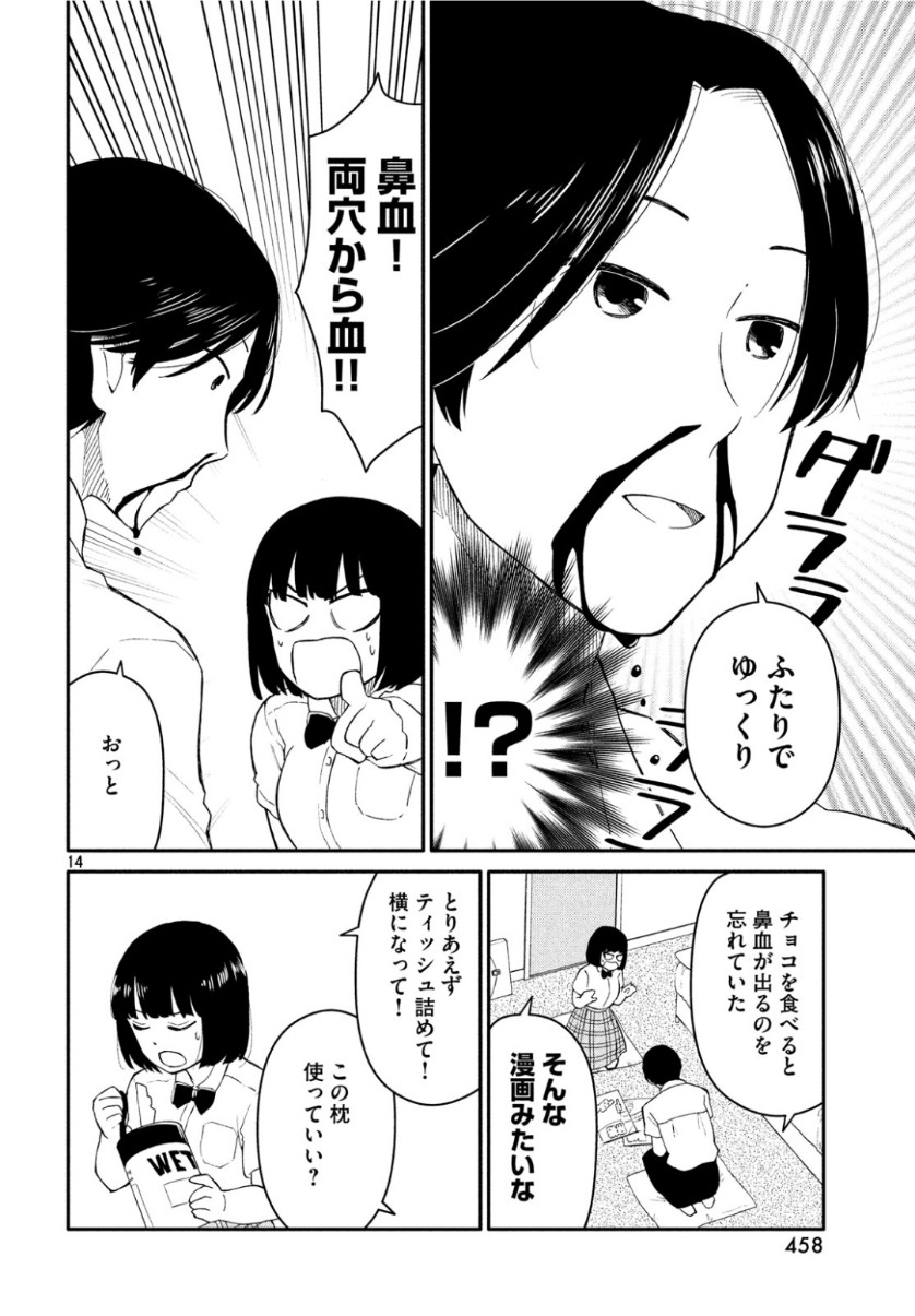 Oogami-san, Dadamore desu - Chapter 35 - Page 14