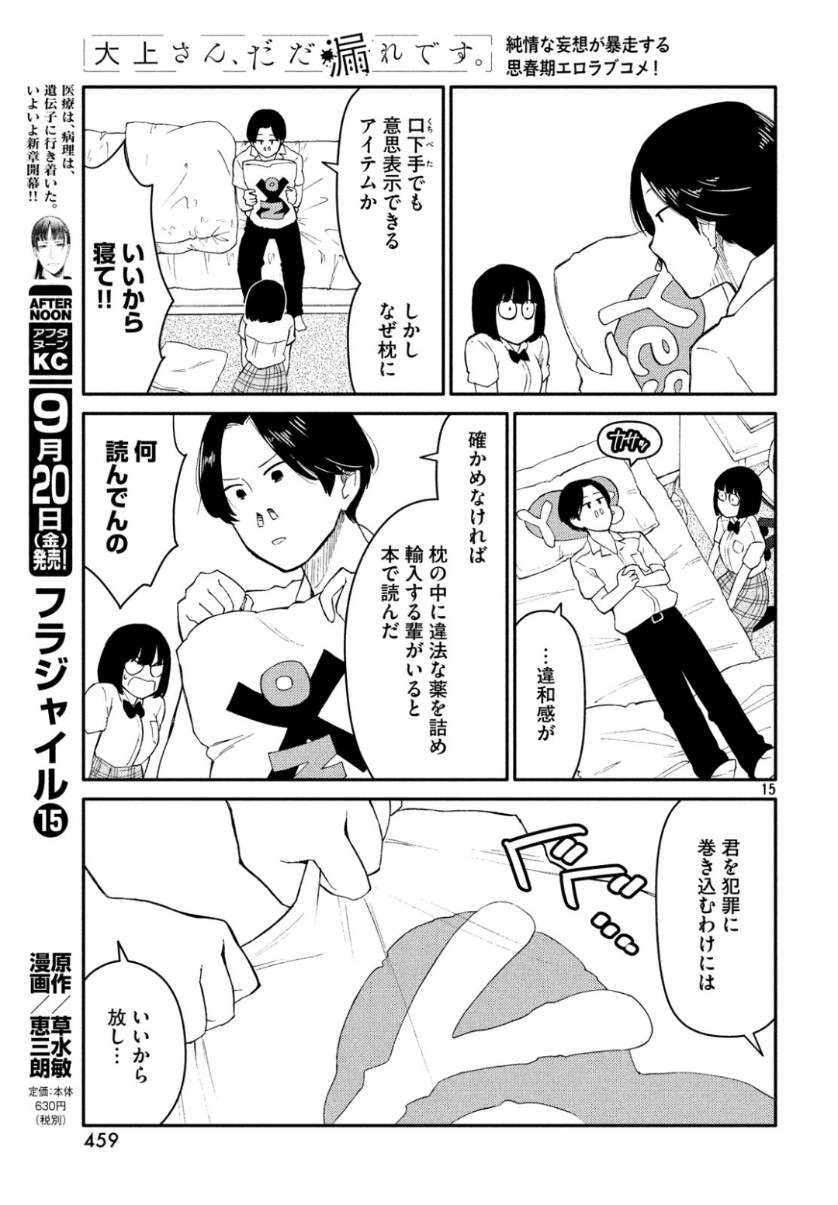Oogami-san, Dadamore desu - Chapter 35 - Page 15