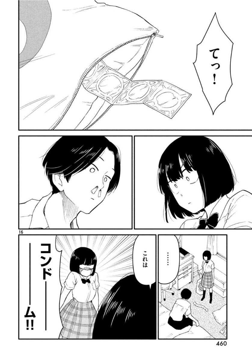 Oogami-san, Dadamore desu - Chapter 35 - Page 16