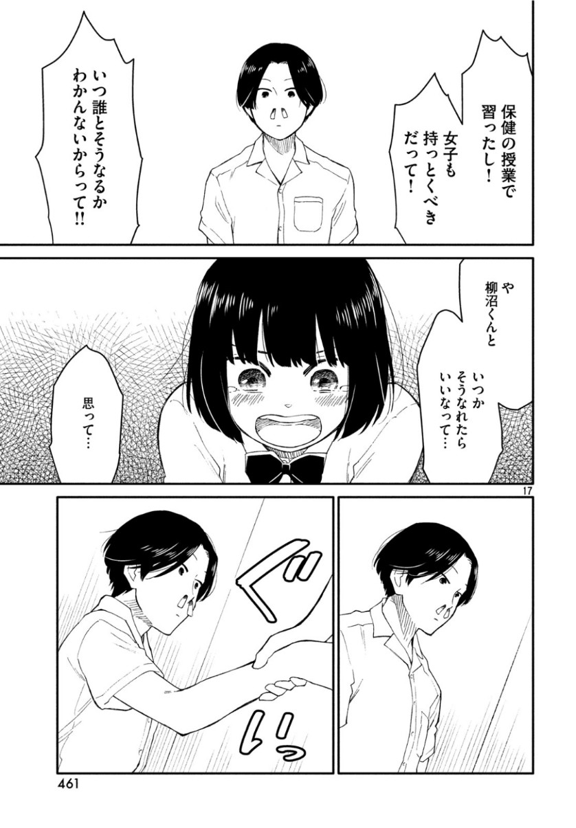 Oogami-san, Dadamore desu - Chapter 35 - Page 17