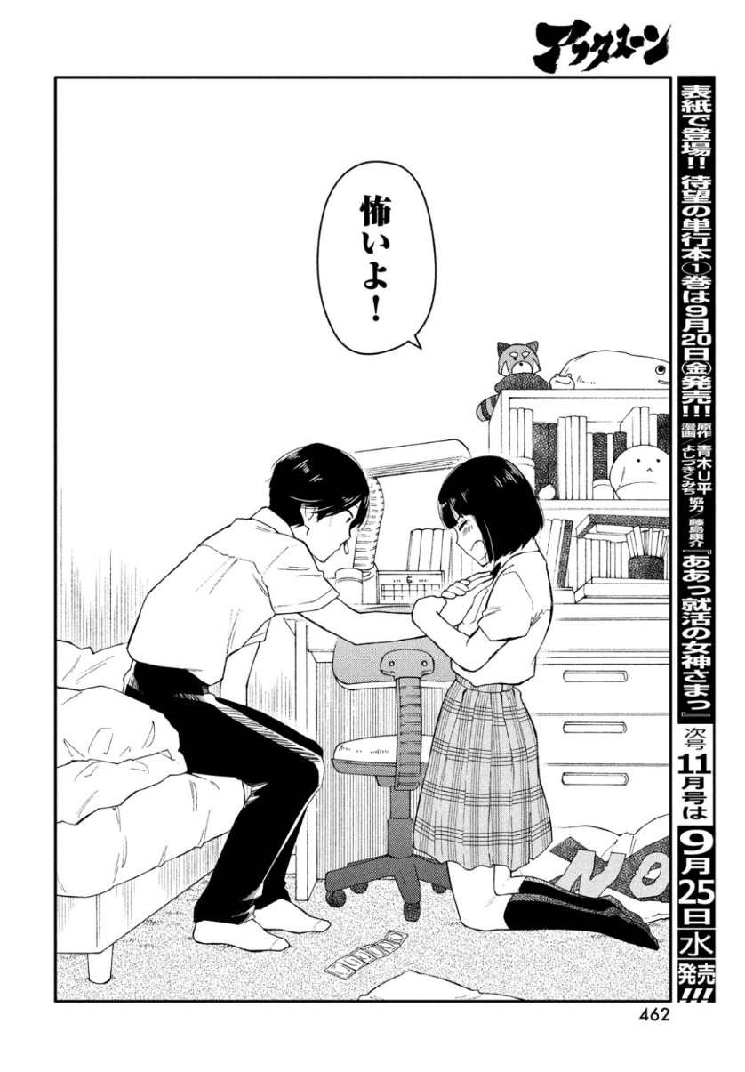 Oogami-san, Dadamore desu - Chapter 35 - Page 18