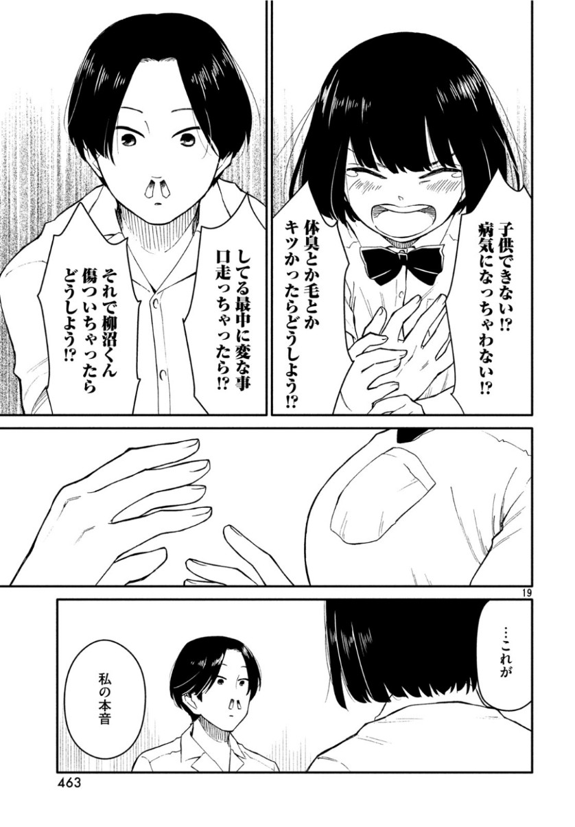 Oogami-san, Dadamore desu - Chapter 35 - Page 19