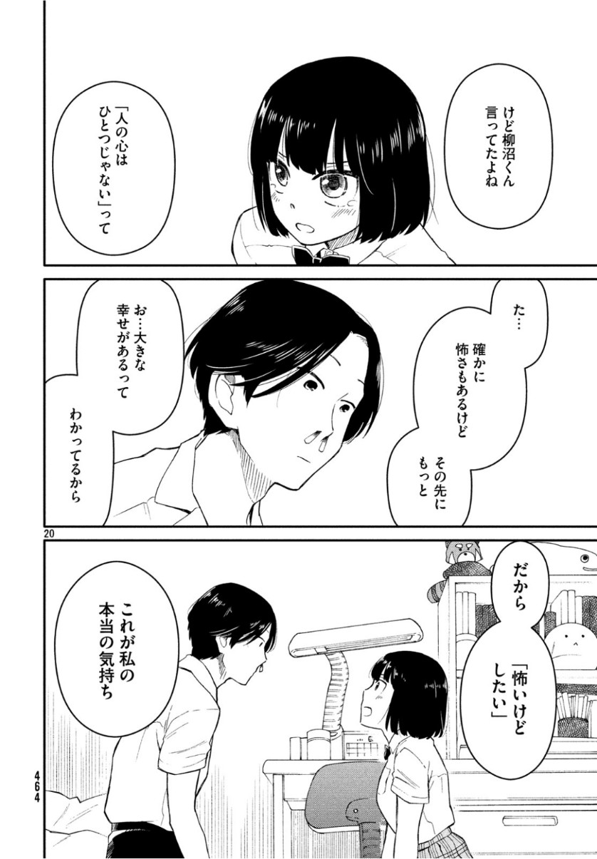 Oogami-san, Dadamore desu - Chapter 35 - Page 20