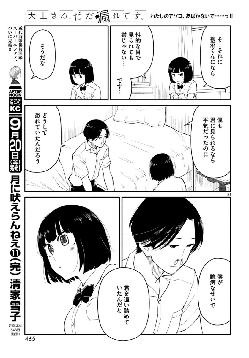 Oogami-san, Dadamore desu - Chapter 35 - Page 21