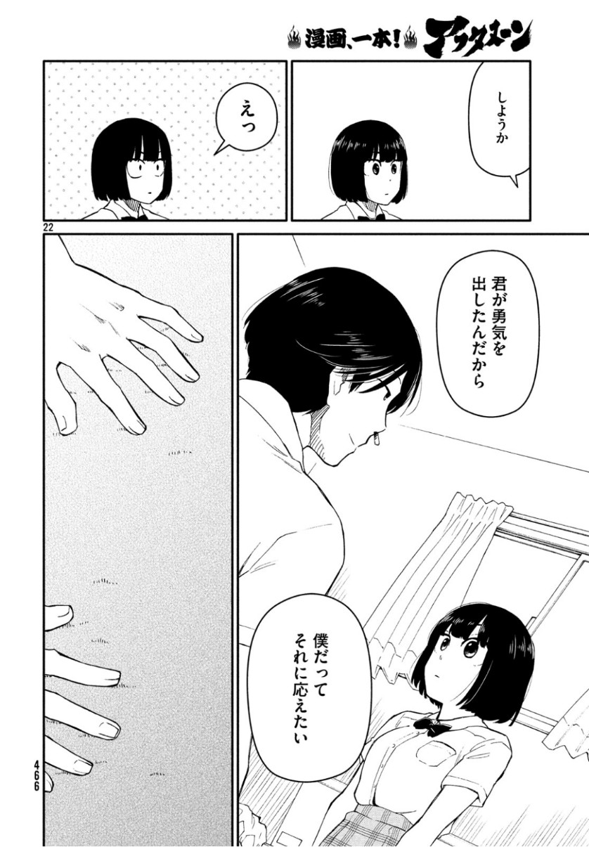 Oogami-san, Dadamore desu - Chapter 35 - Page 22