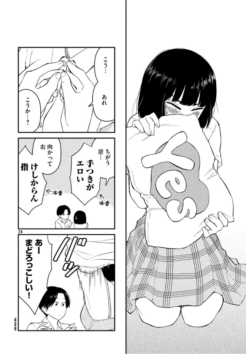Oogami-san, Dadamore desu - Chapter 35 - Page 24