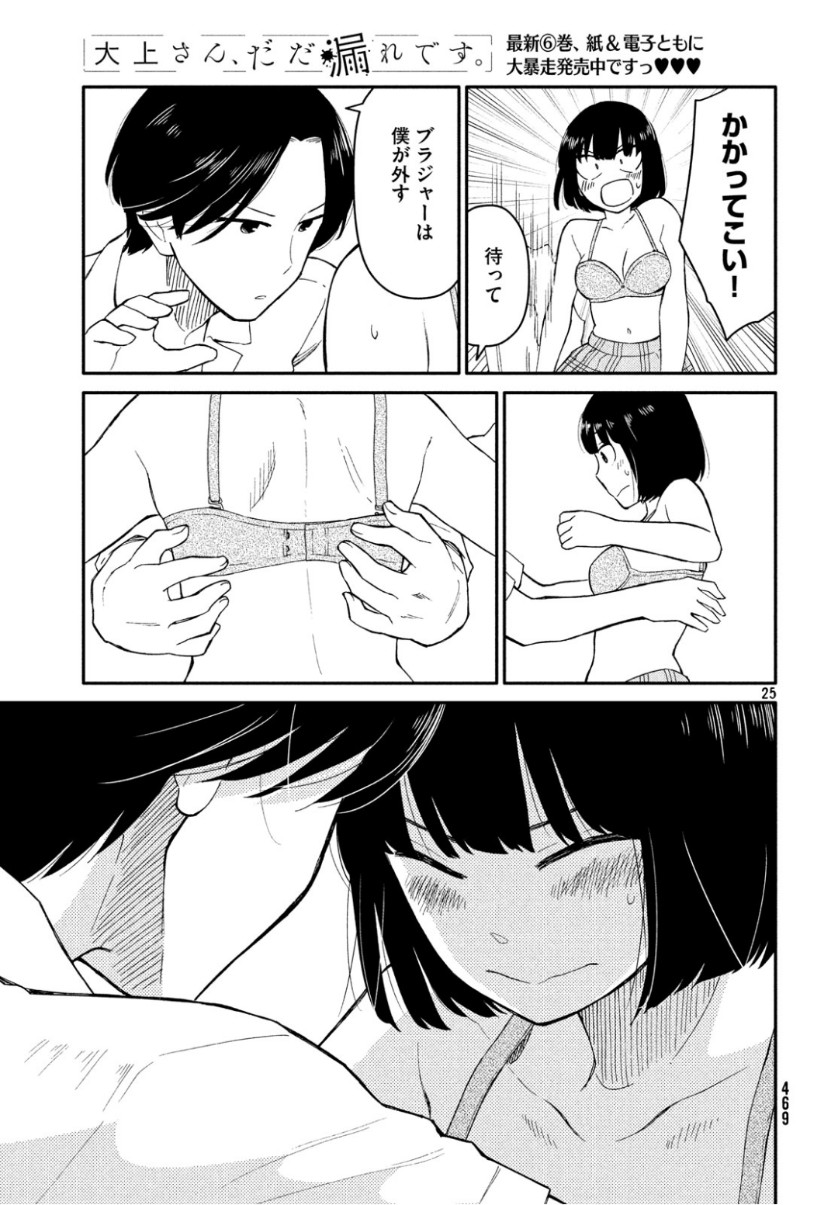 Oogami-san, Dadamore desu - Chapter 35 - Page 25