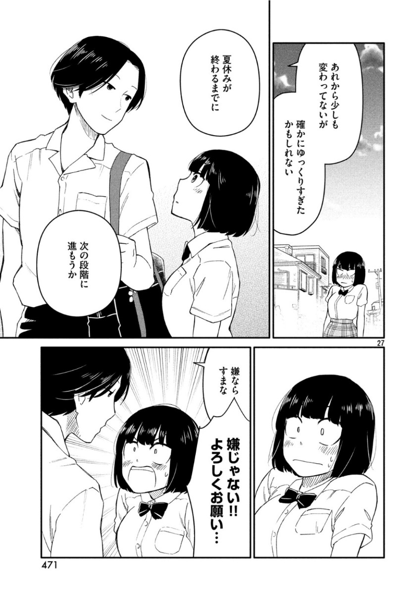 Oogami-san, Dadamore desu - Chapter 35 - Page 27