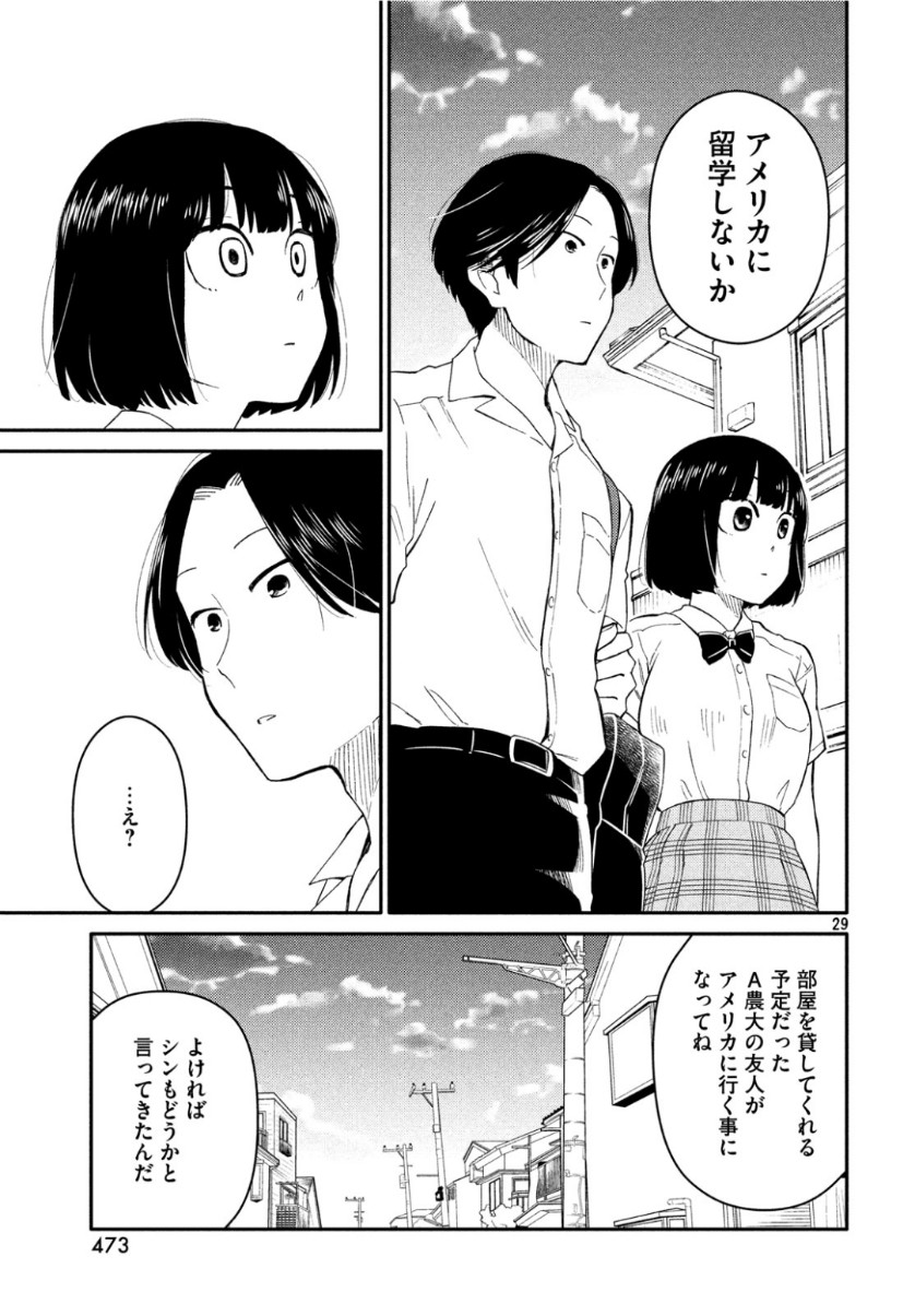 Oogami-san, Dadamore desu - Chapter 35 - Page 29