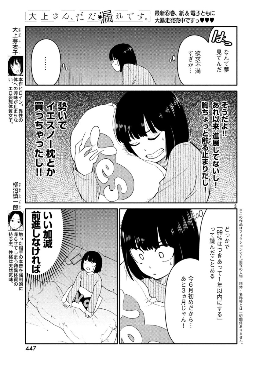 Oogami-san, Dadamore desu - Chapter 35 - Page 3