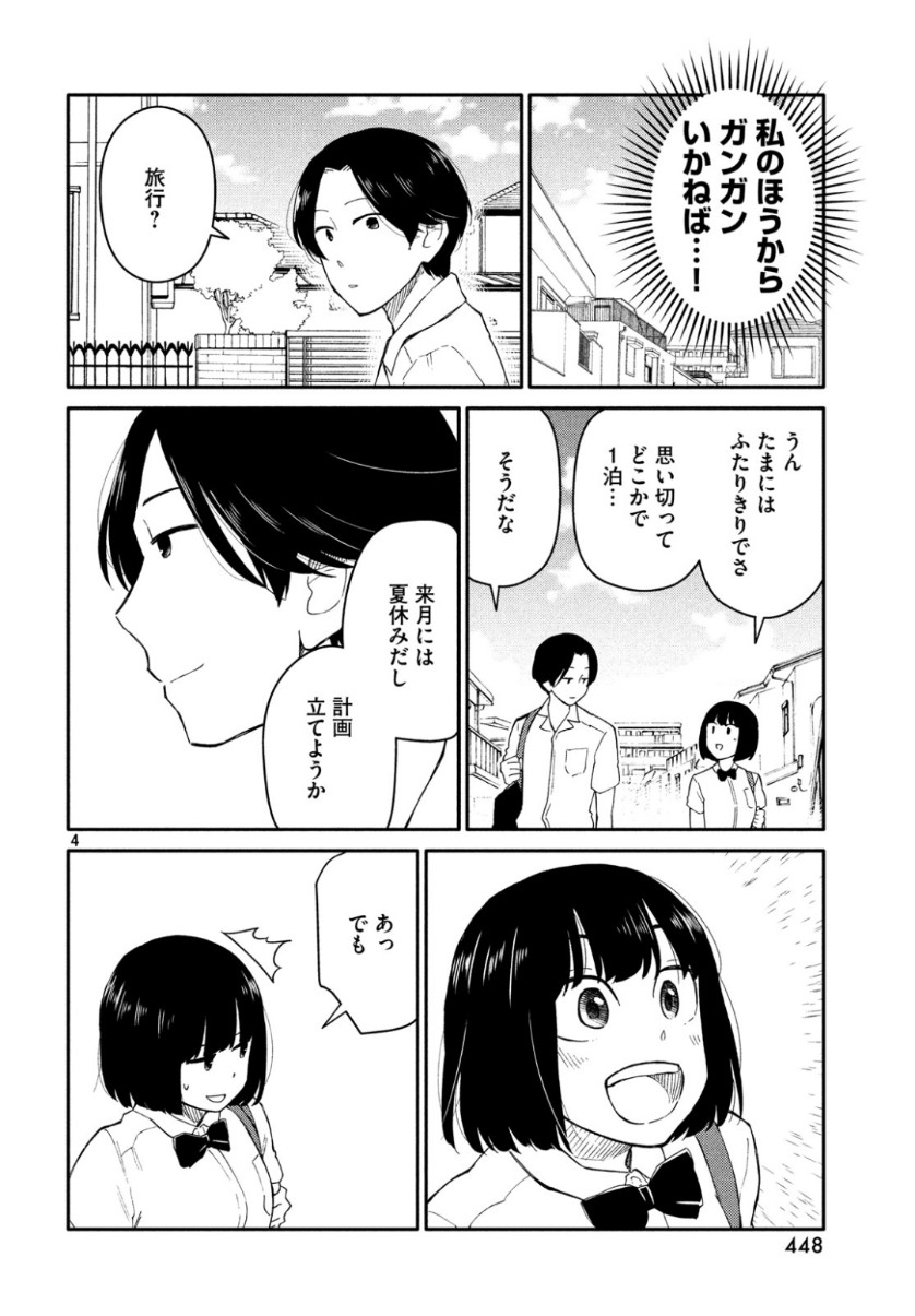 Oogami-san, Dadamore desu - Chapter 35 - Page 4