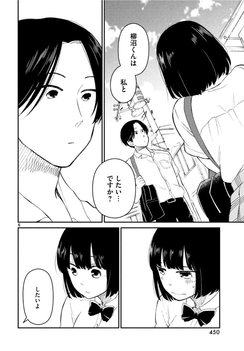 Oogami-san, Dadamore desu - Chapter 35 - Page 6