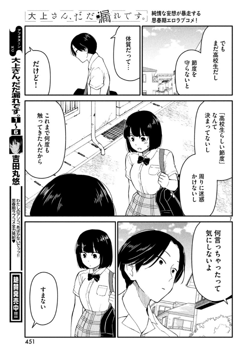 Oogami-san, Dadamore desu - Chapter 35 - Page 7