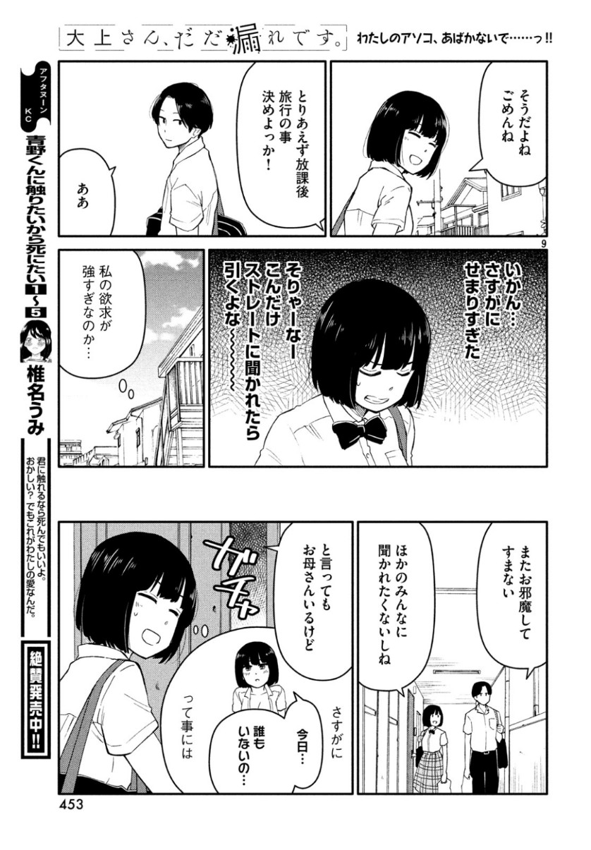 Oogami-san, Dadamore desu - Chapter 35 - Page 9