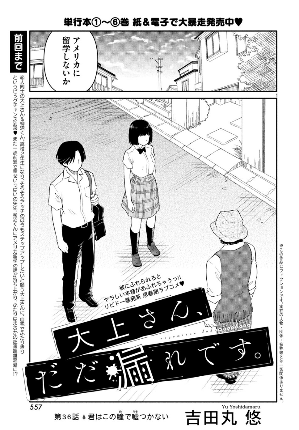 Oogami-san, Dadamore desu - Chapter 36 - Page 1