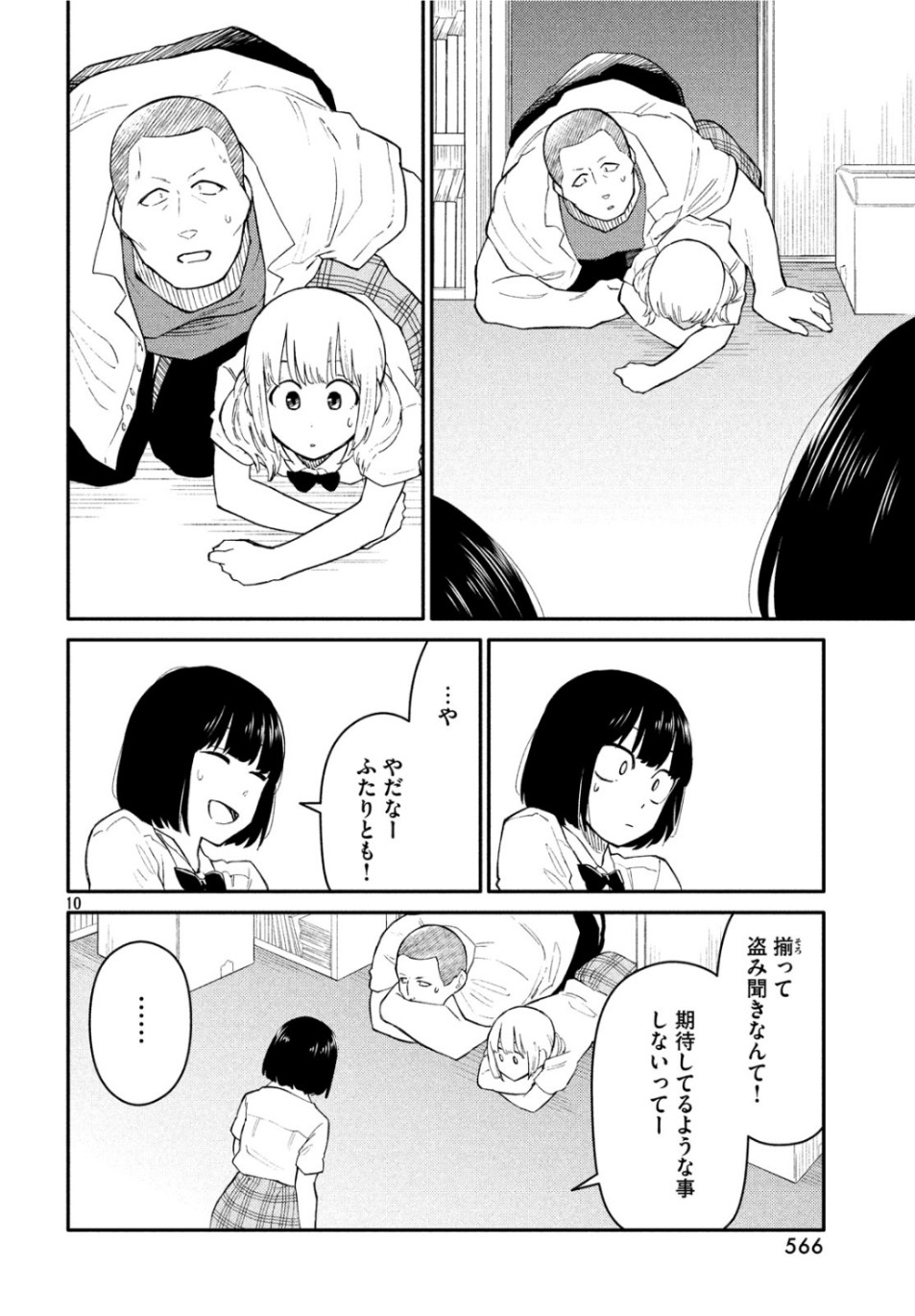 Oogami-san, Dadamore desu - Chapter 36 - Page 10