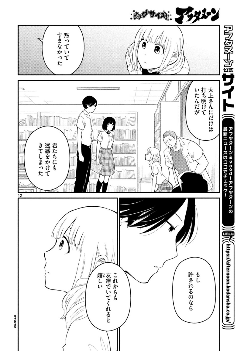 Oogami-san, Dadamore desu - Chapter 36 - Page 12