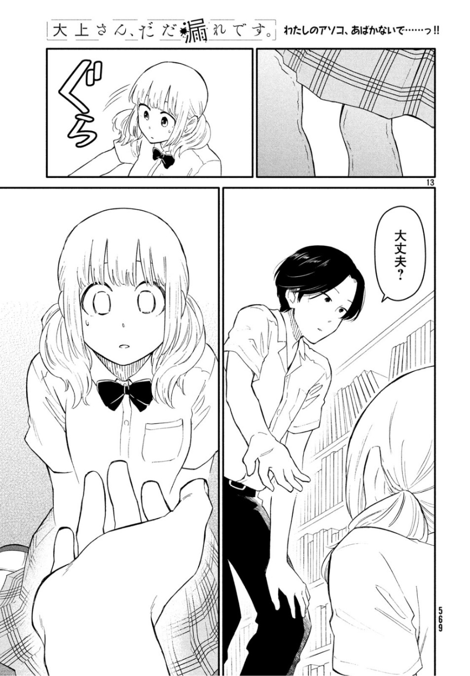 Oogami-san, Dadamore desu - Chapter 36 - Page 13