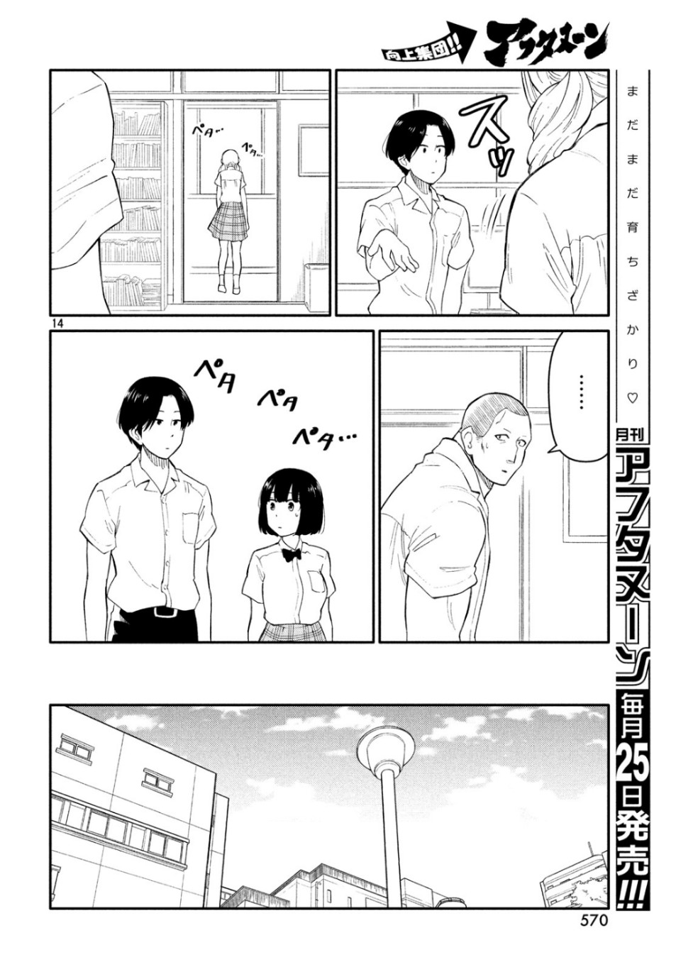 Oogami-san, Dadamore desu - Chapter 36 - Page 14