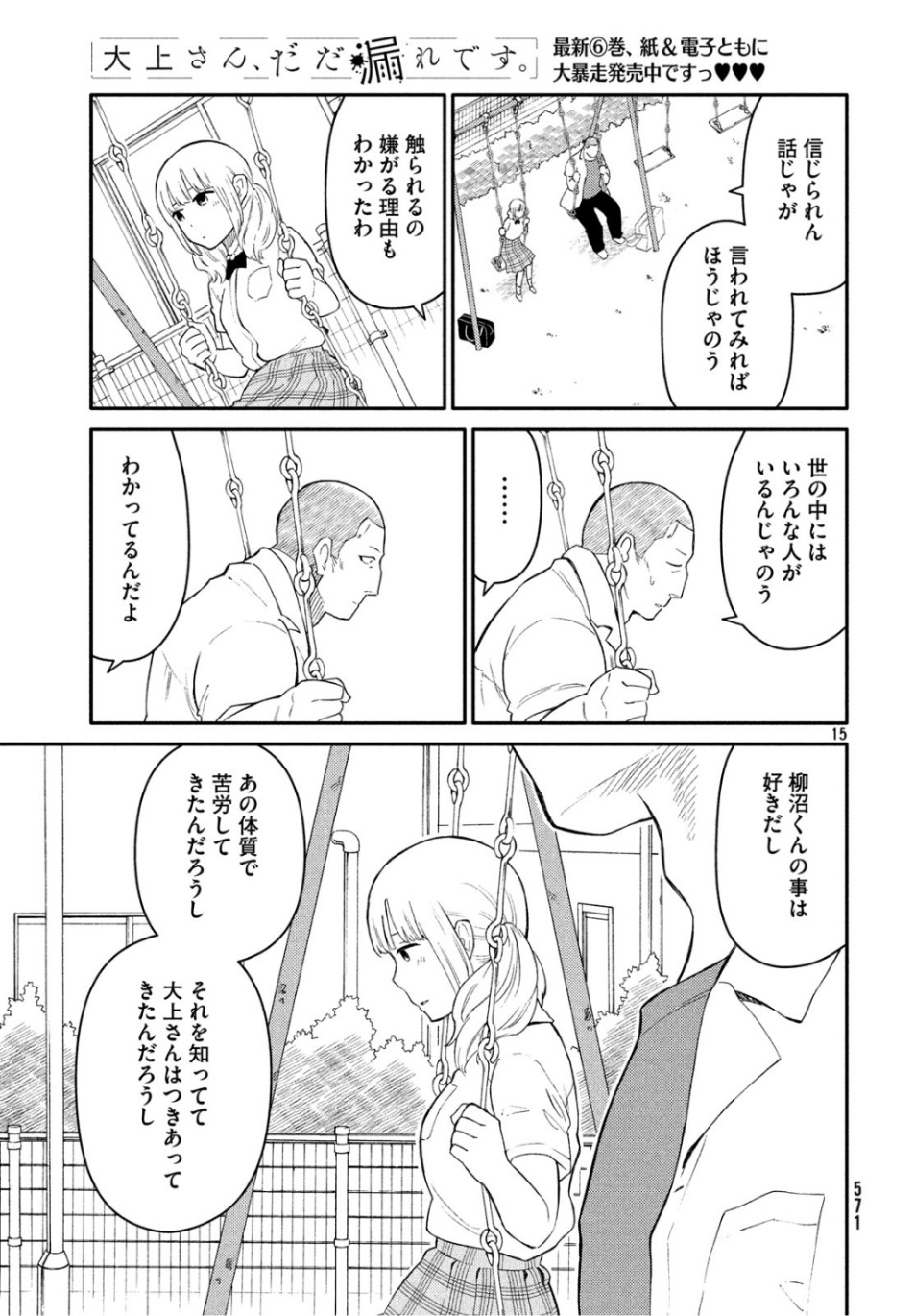 Oogami-san, Dadamore desu - Chapter 36 - Page 15