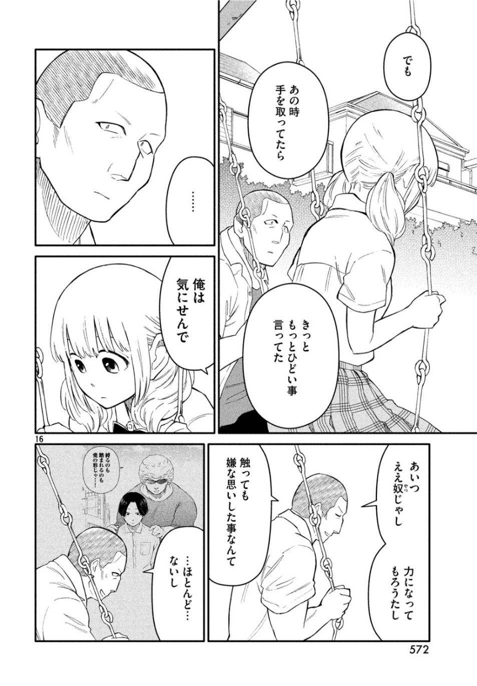 Oogami-san, Dadamore desu - Chapter 36 - Page 16