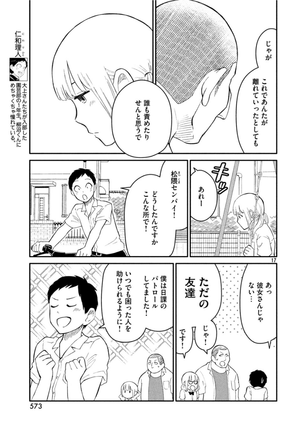 Oogami-san, Dadamore desu - Chapter 36 - Page 17