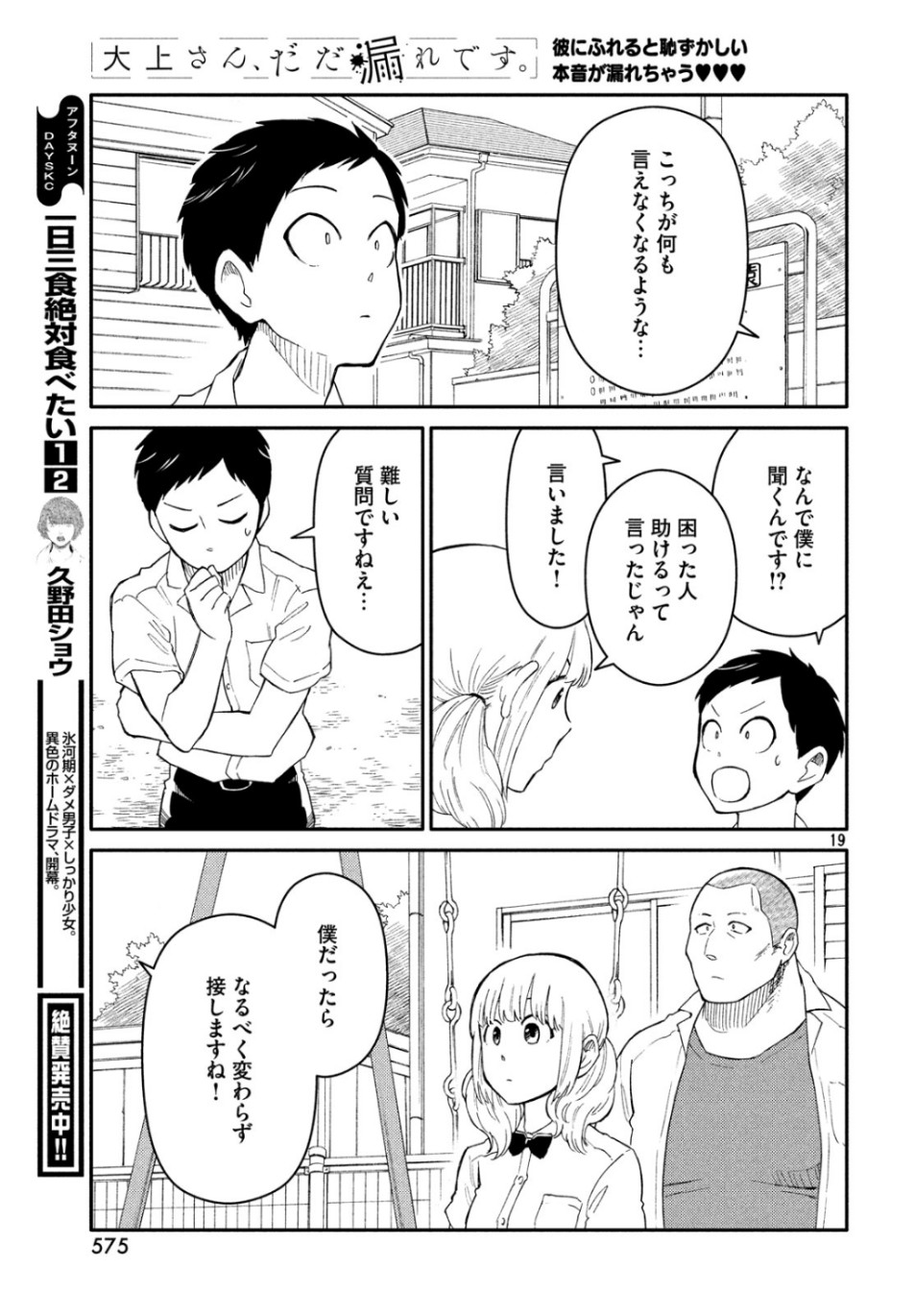 Oogami-san, Dadamore desu - Chapter 36 - Page 19