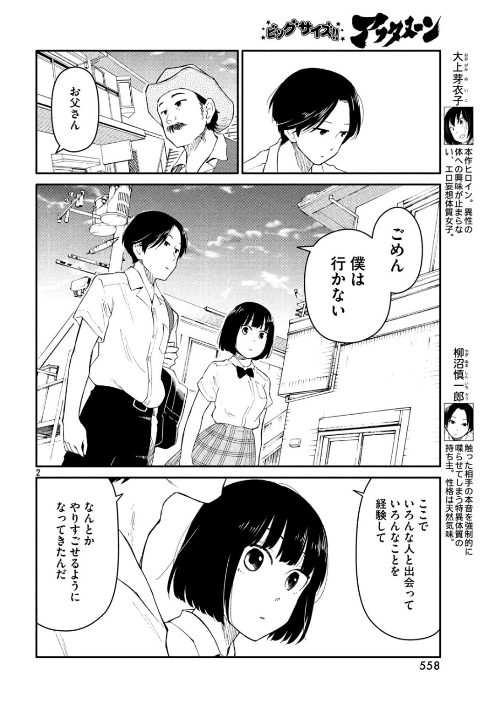 Oogami-san, Dadamore desu - Chapter 36 - Page 2
