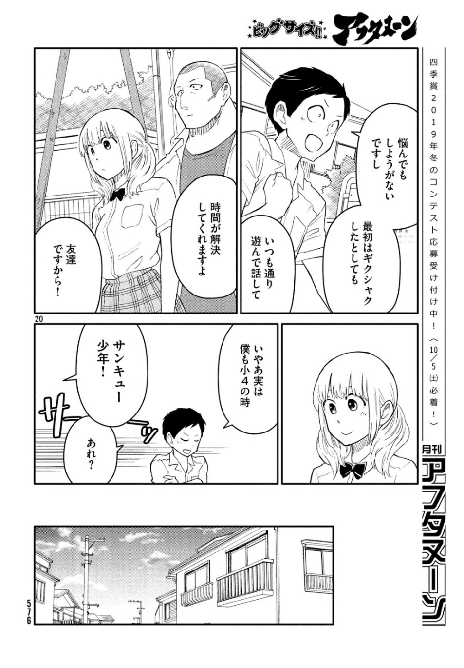 Oogami-san, Dadamore desu - Chapter 36 - Page 20