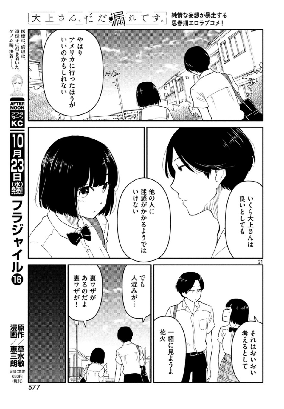 Oogami-san, Dadamore desu - Chapter 36 - Page 21