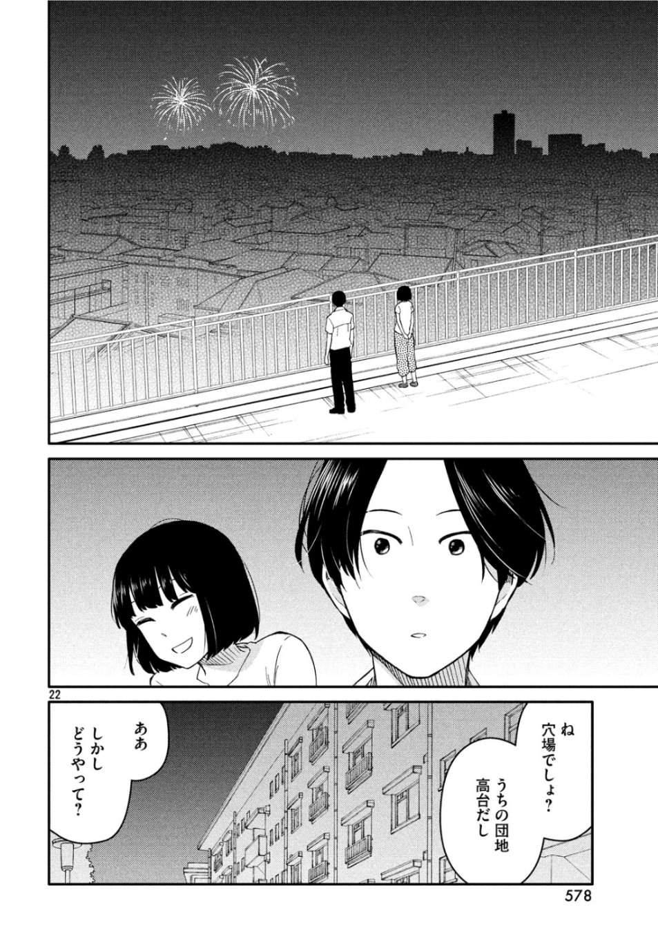 Oogami-san, Dadamore desu - Chapter 36 - Page 22