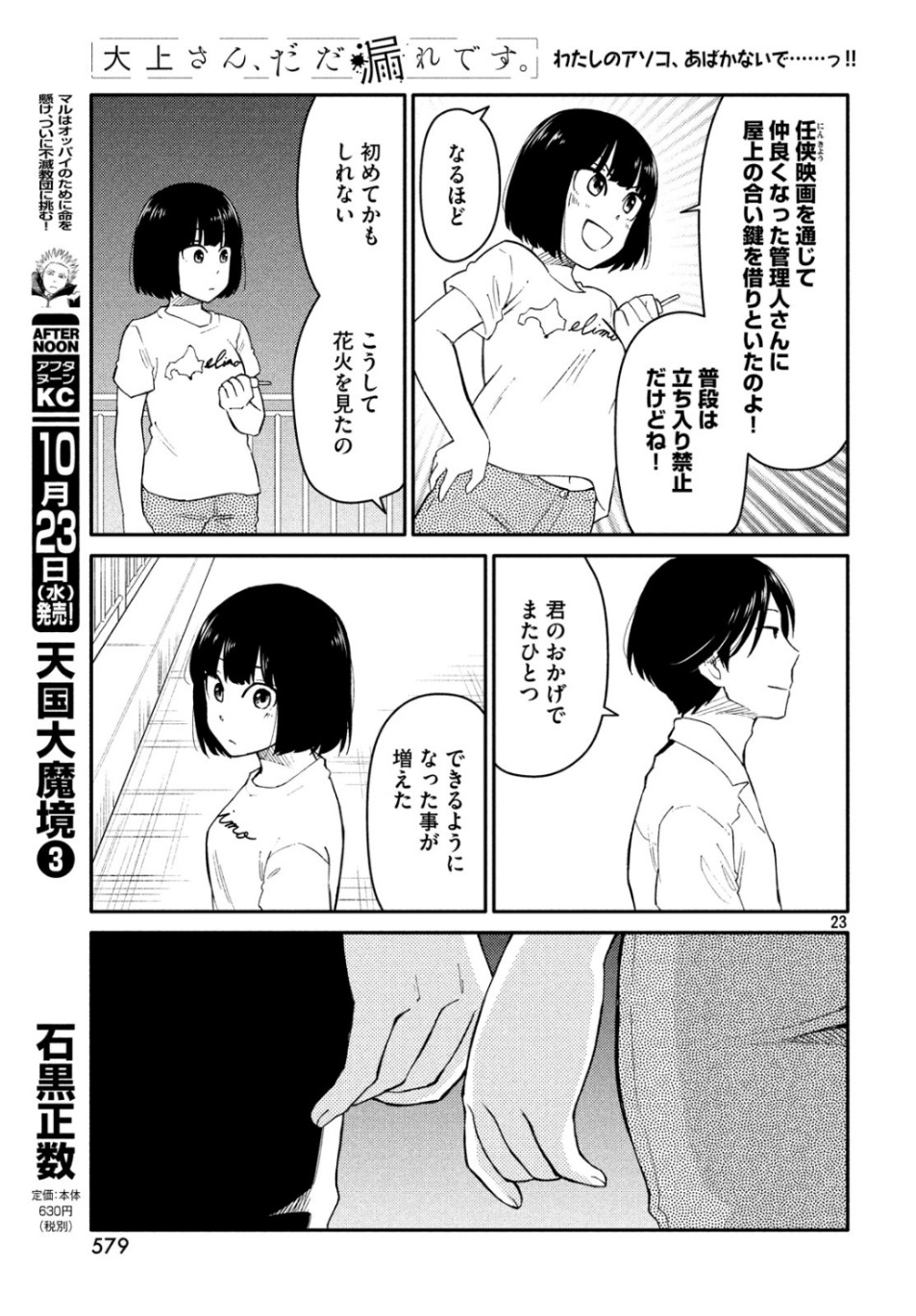 Oogami-san, Dadamore desu - Chapter 36 - Page 23