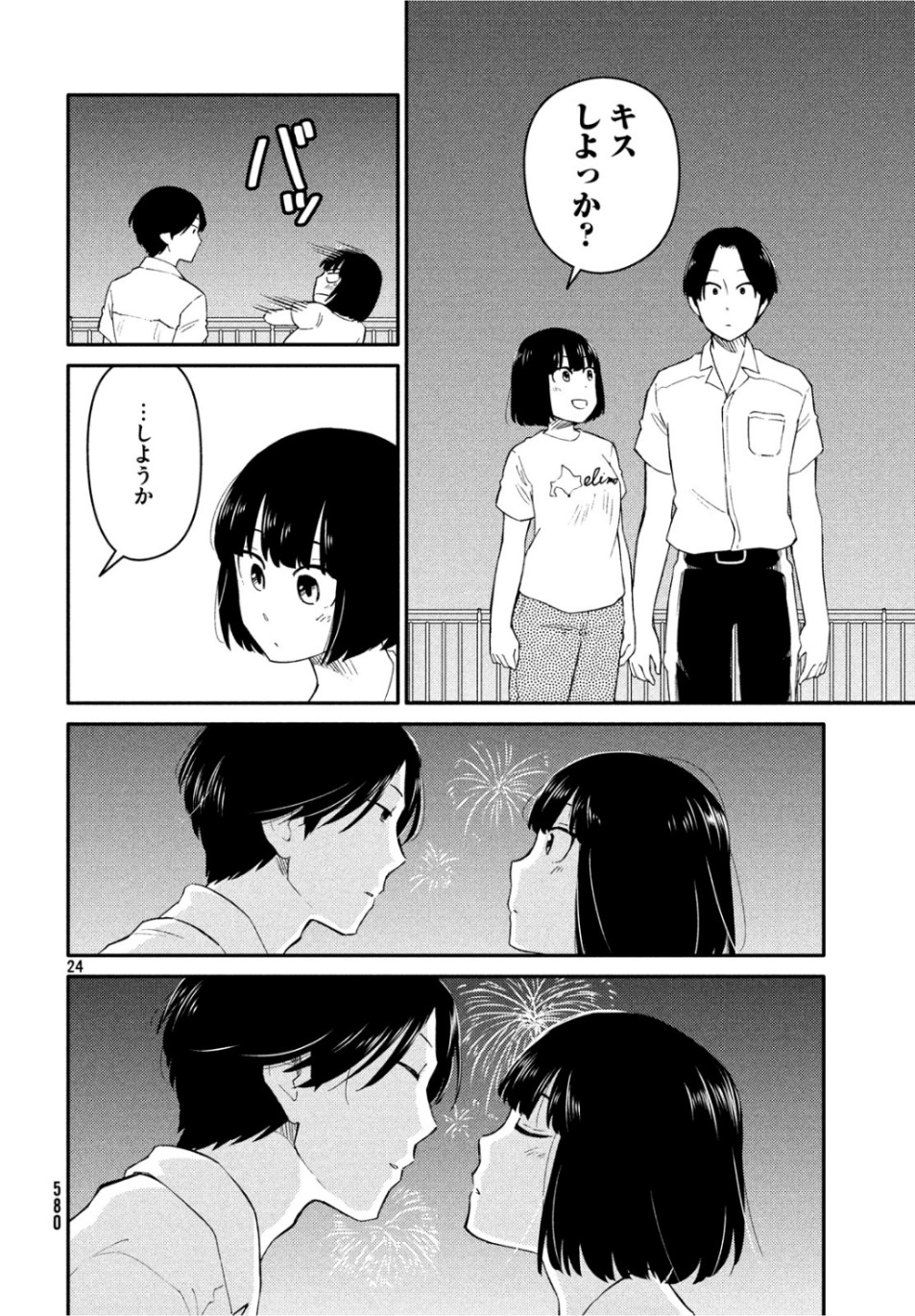 Oogami-san, Dadamore desu - Chapter 36 - Page 24