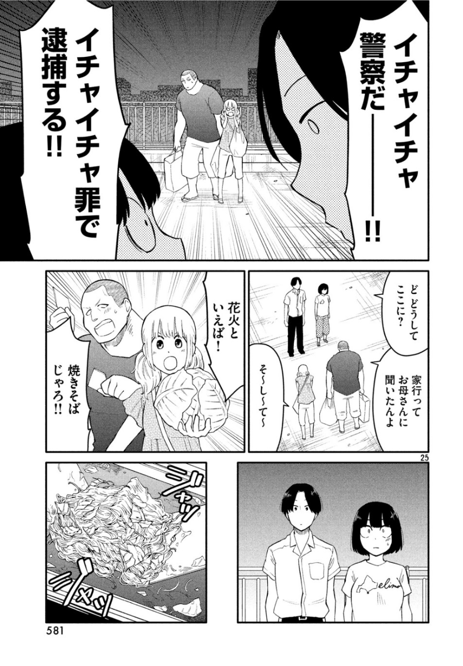 Oogami-san, Dadamore desu - Chapter 36 - Page 25