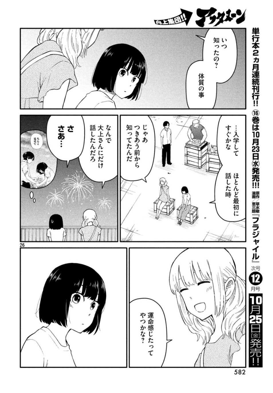 Oogami-san, Dadamore desu - Chapter 36 - Page 26