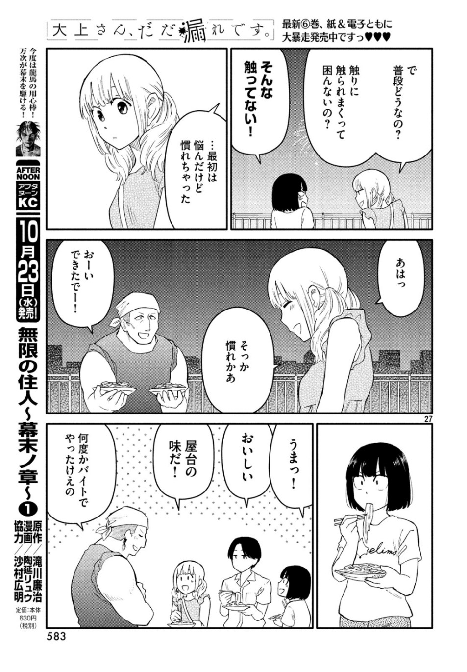 Oogami-san, Dadamore desu - Chapter 36 - Page 27