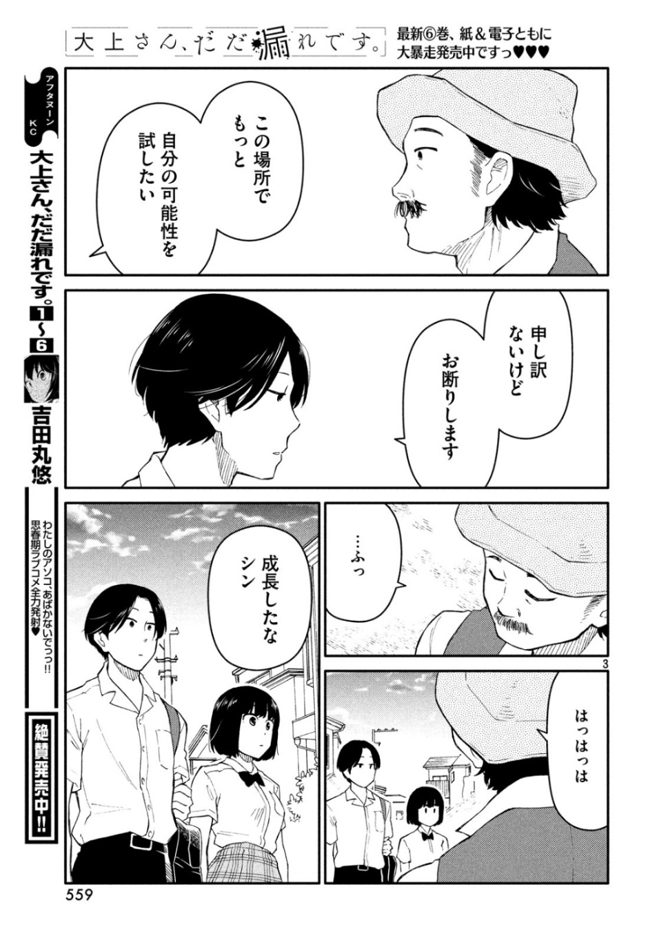 Oogami-san, Dadamore desu - Chapter 36 - Page 3