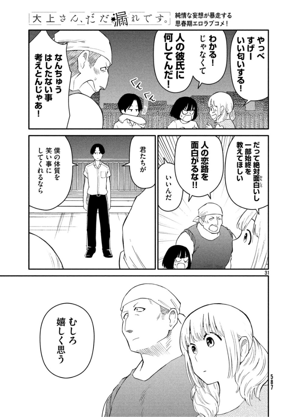 Oogami-san, Dadamore desu - Chapter 36 - Page 31