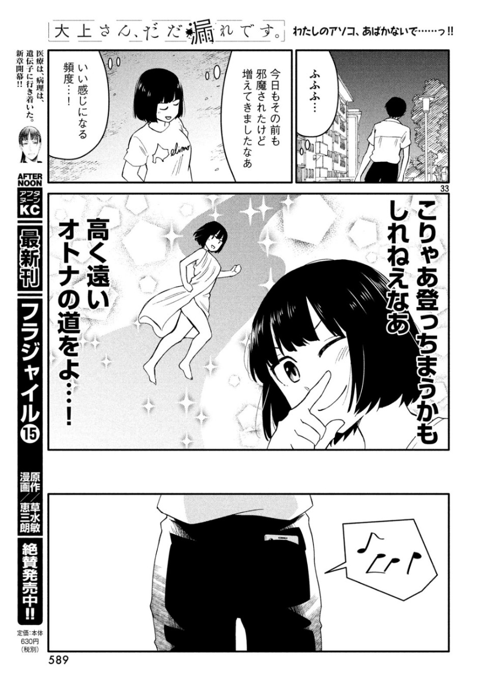 Oogami-san, Dadamore desu - Chapter 36 - Page 33
