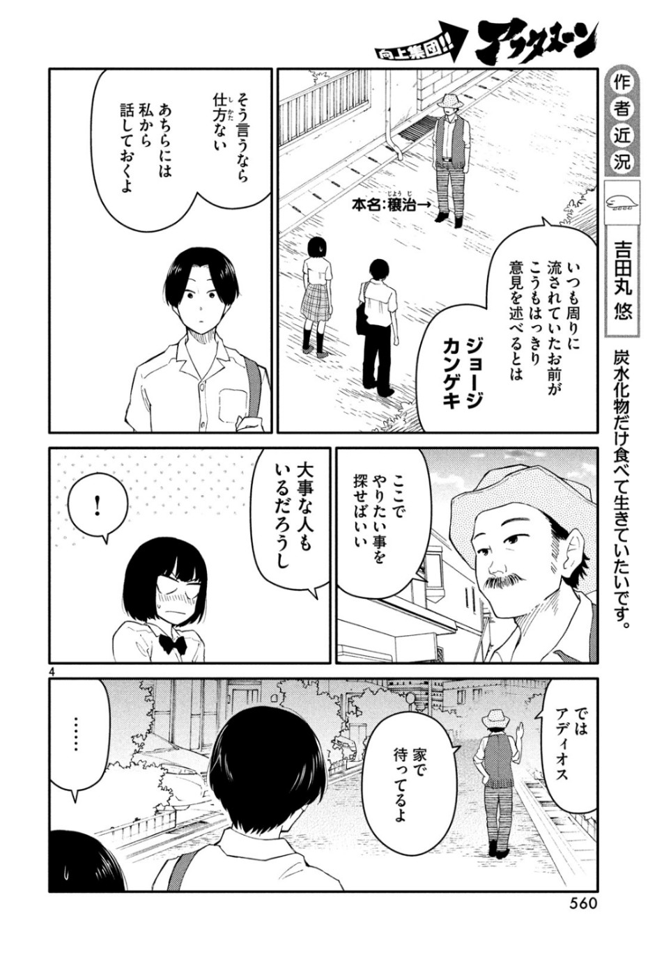 Oogami-san, Dadamore desu - Chapter 36 - Page 4