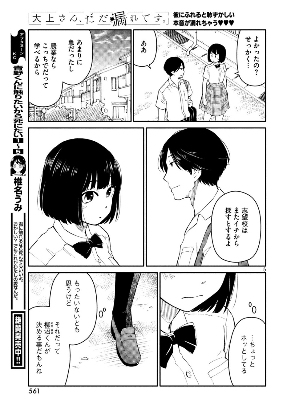 Oogami-san, Dadamore desu - Chapter 36 - Page 5