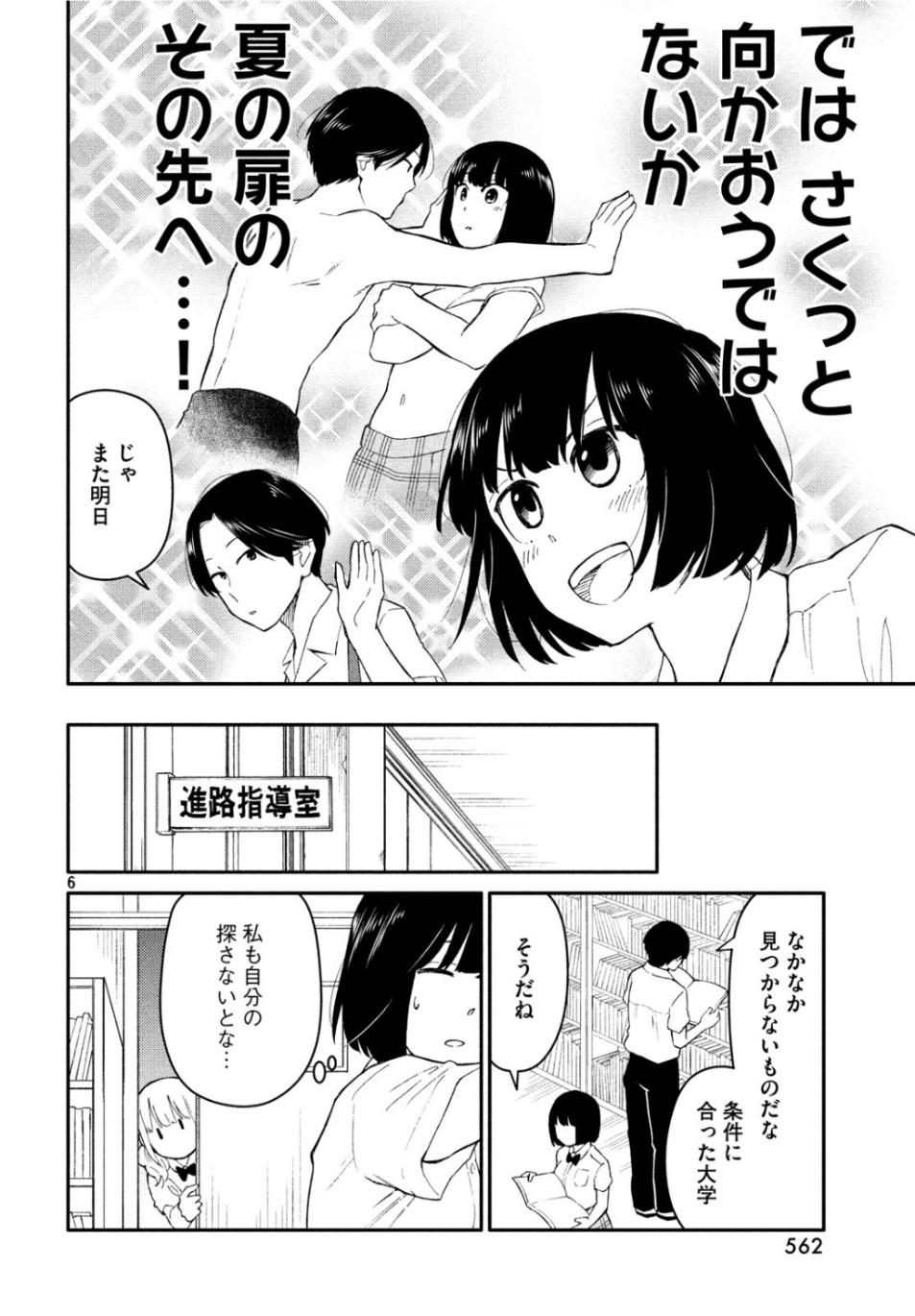 Oogami-san, Dadamore desu - Chapter 36 - Page 6