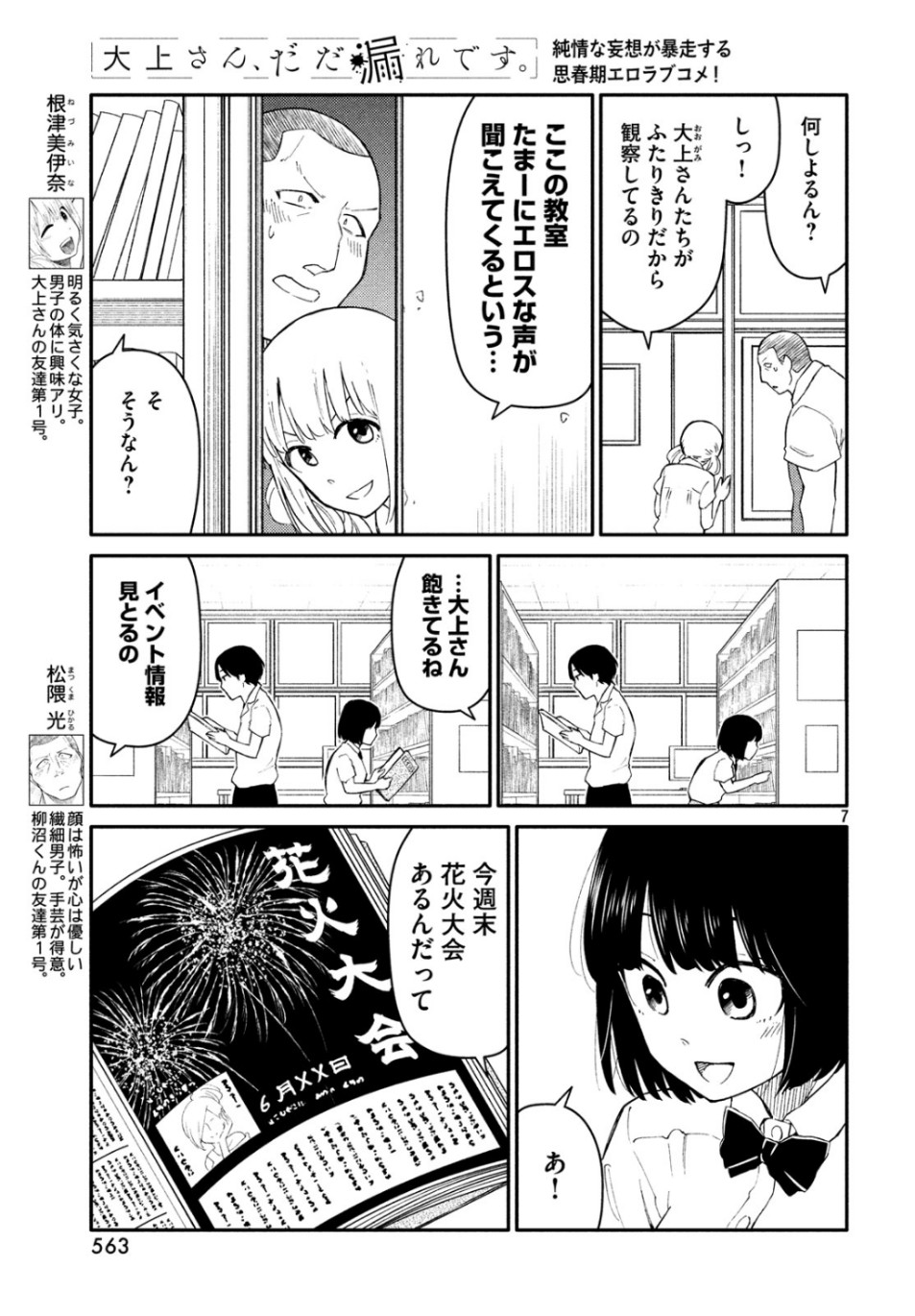 Oogami-san, Dadamore desu - Chapter 36 - Page 7