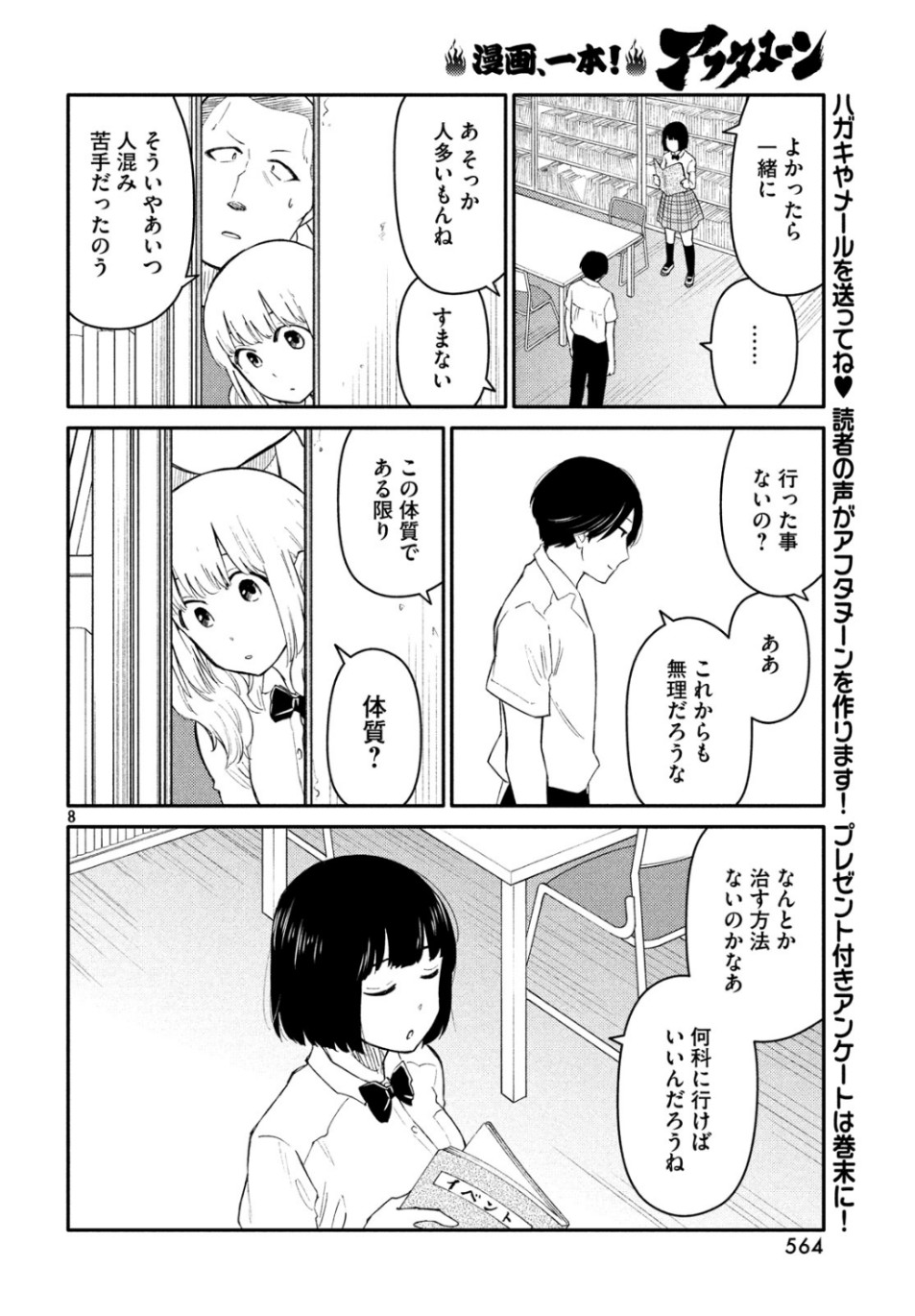 Oogami-san, Dadamore desu - Chapter 36 - Page 8