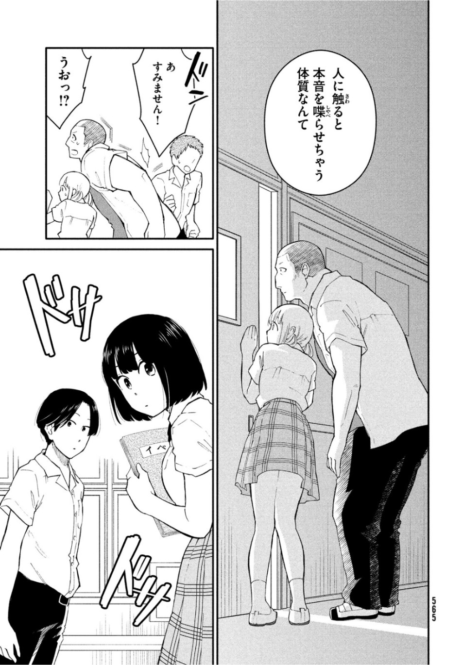Oogami-san, Dadamore desu - Chapter 36 - Page 9