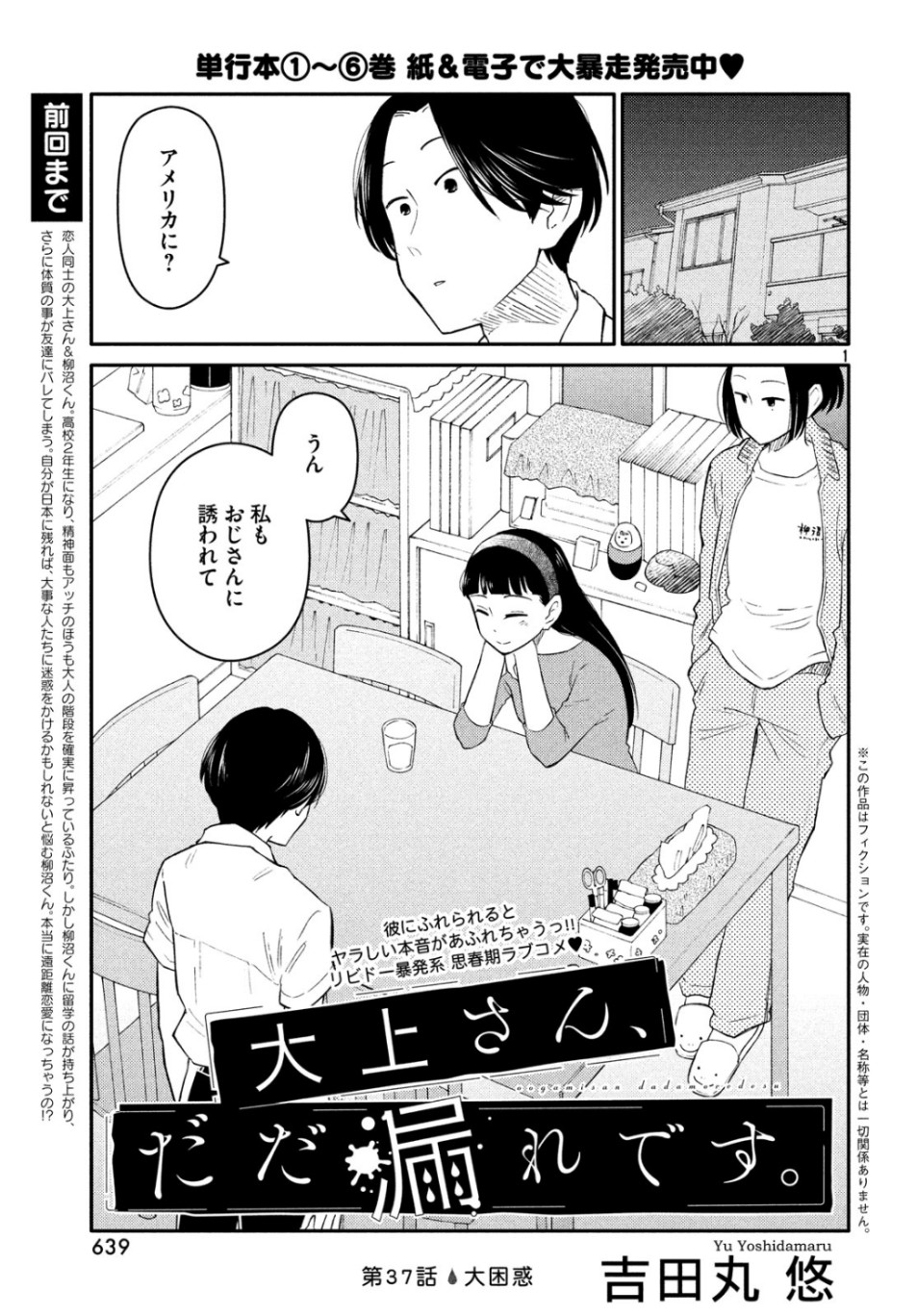 Oogami-san, Dadamore desu - Chapter 37 - Page 1